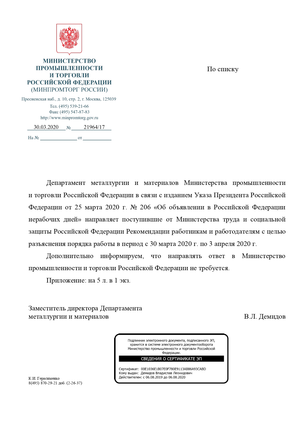 Министерство труда и социальной защиты РФ: «Разъяснение порядка работы в  период с 30 марта по 3 апреля» — INFOLOM