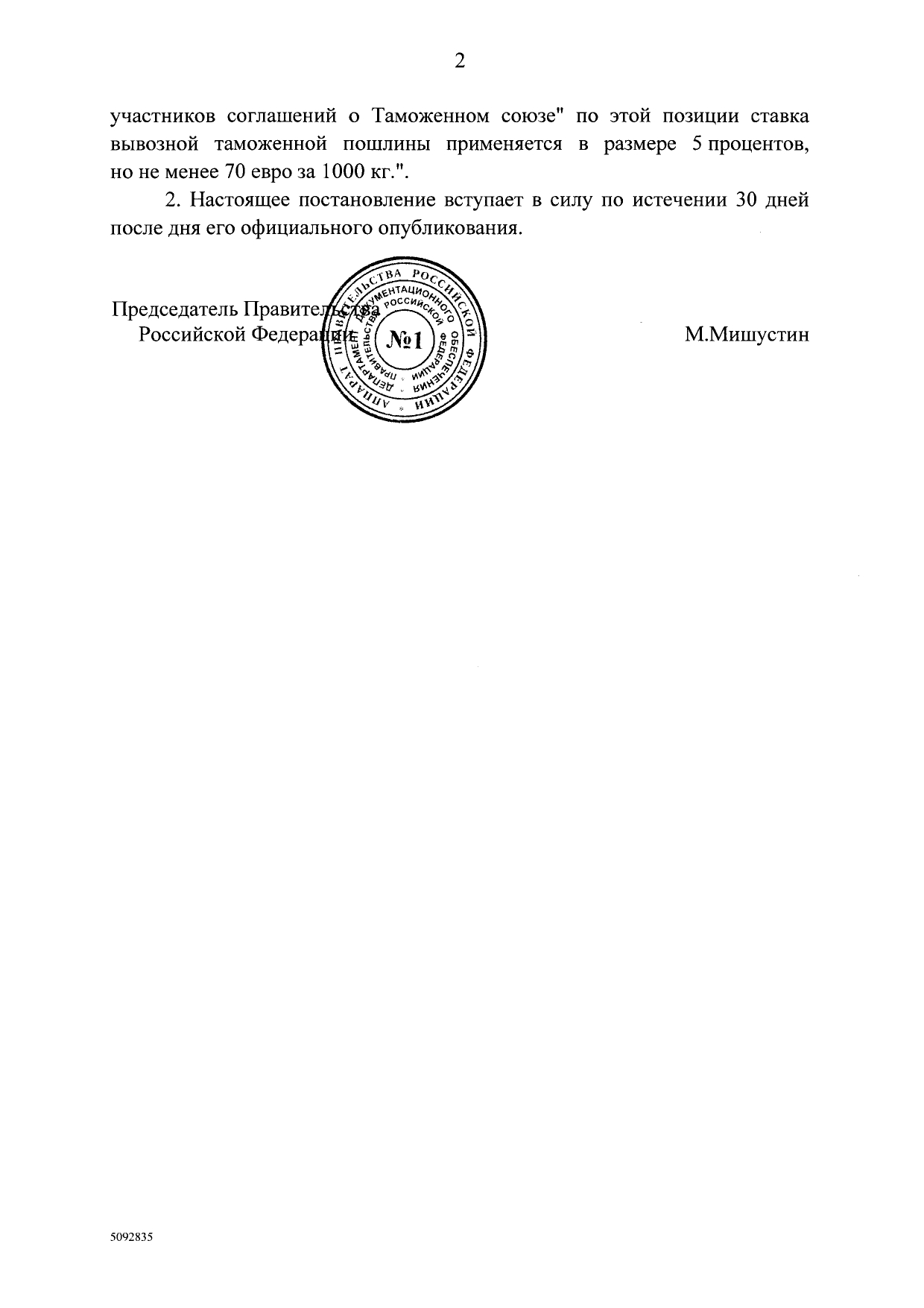 Постановление правительства 127. Распоряжение правительства РФ от 23.04.2018 номер 744.