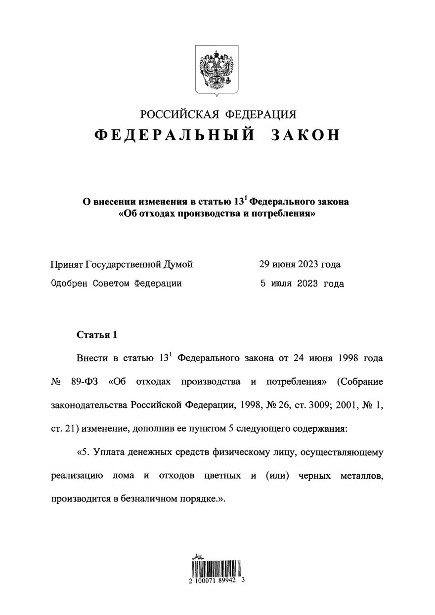 В России с 1 октября вводится безналичный расчет с физлицами за сдачу  металлолома — IL