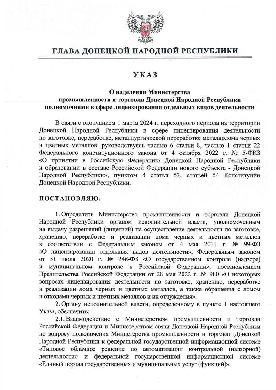 В ДНР лицензии на работу с металлоломом будет выдавать региональный  Минпромторг — INFOLOM